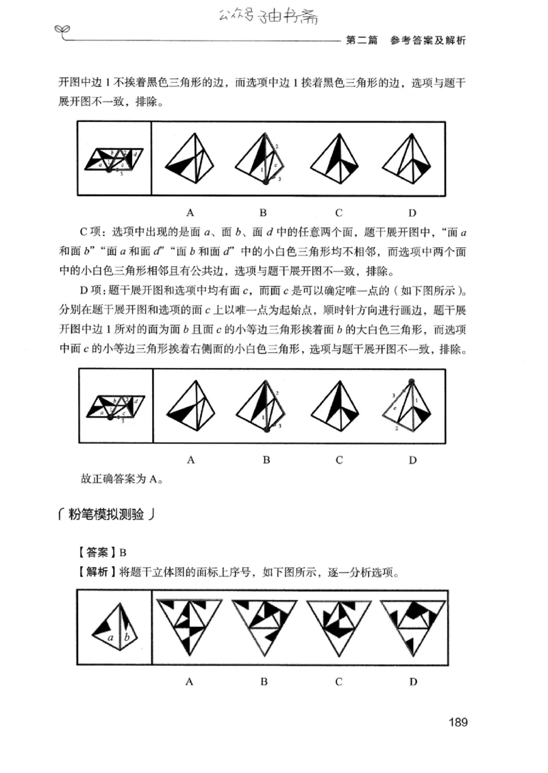14广东专项题集（判断推理）_2026考公资料_（10）粉笔_2025粉笔国考省考980（课＋笔记）_粉笔980（25多省）_52025FB广东省考980系统班_0.2025年广东26本图书_课下刷题9本