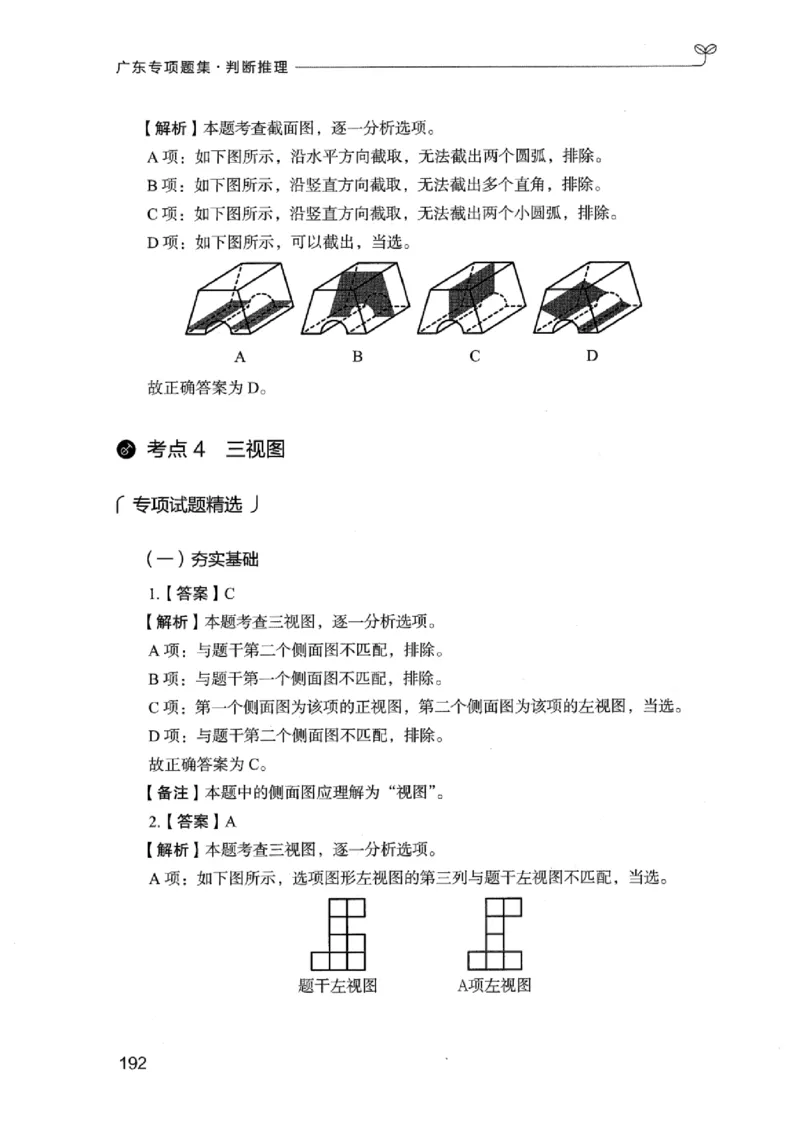 14广东专项题集（判断推理）_2026考公资料_（10）粉笔_2025粉笔国考省考980（课＋笔记）_粉笔980（25多省）_52025FB广东省考980系统班_0.2025年广东26本图书_课下刷题9本