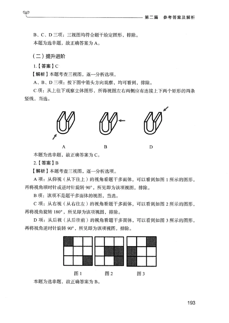 14广东专项题集（判断推理）_2026考公资料_（10）粉笔_2025粉笔国考省考980（课＋笔记）_粉笔980（25多省）_52025FB广东省考980系统班_0.2025年广东26本图书_课下刷题9本