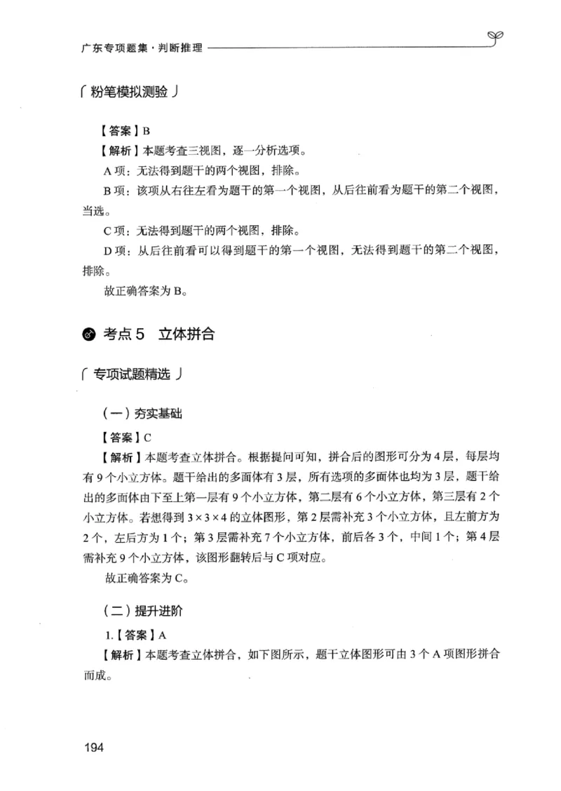 14广东专项题集（判断推理）_2026考公资料_（10）粉笔_2025粉笔国考省考980（课＋笔记）_粉笔980（25多省）_52025FB广东省考980系统班_0.2025年广东26本图书_课下刷题9本