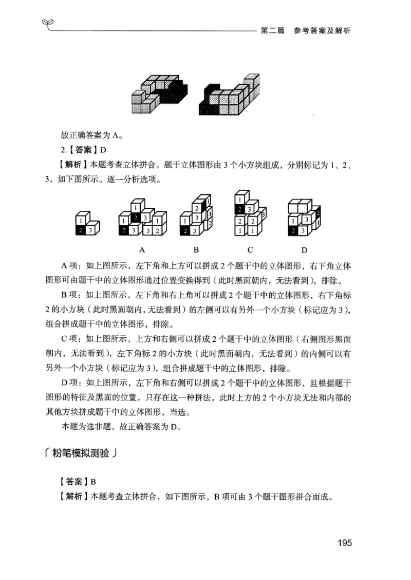14广东专项题集（判断推理）_2026考公资料_（10）粉笔_2025粉笔国考省考980（课＋笔记）_粉笔980（25多省）_52025FB广东省考980系统班_0.2025年广东26本图书_课下刷题9本