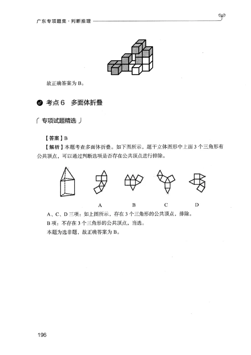 14广东专项题集（判断推理）_2026考公资料_（10）粉笔_2025粉笔国考省考980（课＋笔记）_粉笔980（25多省）_52025FB广东省考980系统班_0.2025年广东26本图书_课下刷题9本