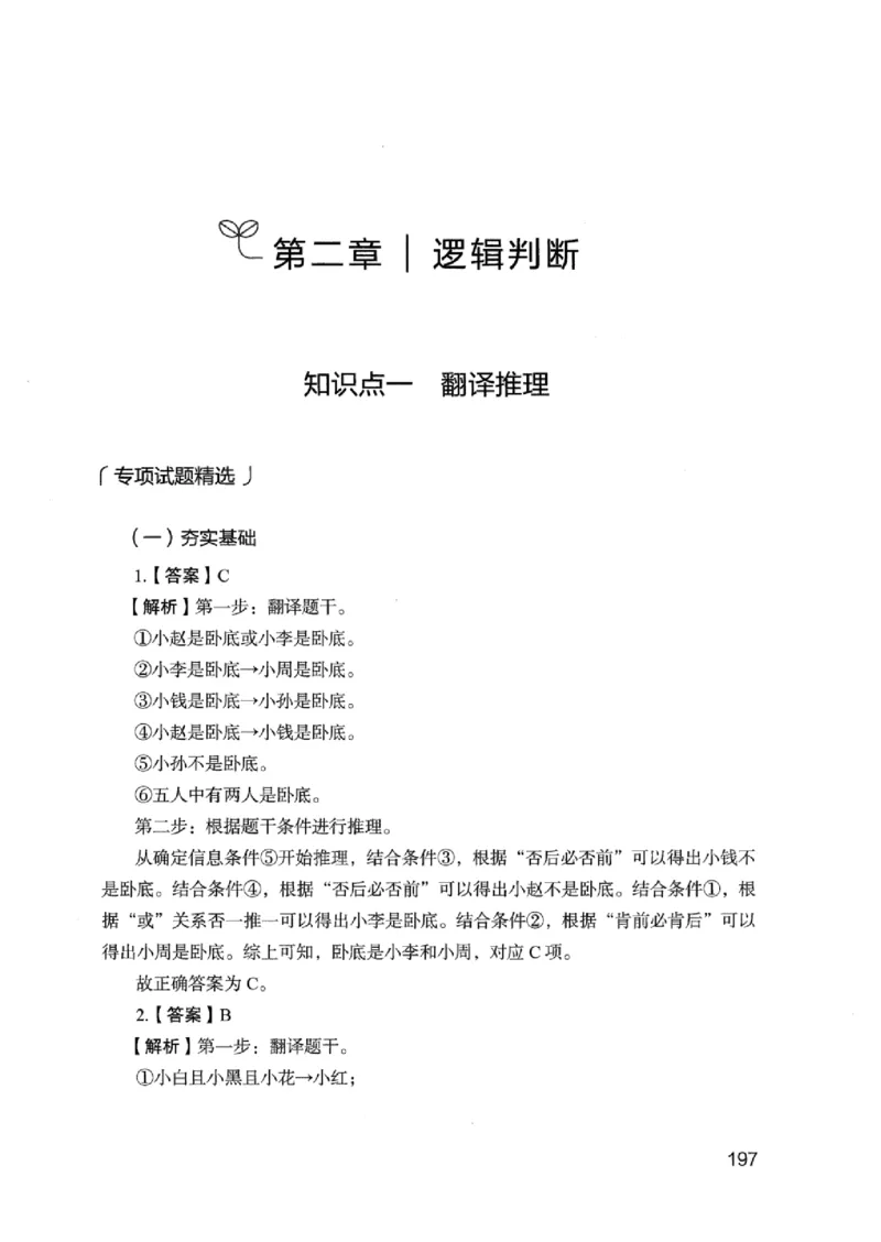 14广东专项题集（判断推理）_2026考公资料_（10）粉笔_2025粉笔国考省考980（课＋笔记）_粉笔980（25多省）_52025FB广东省考980系统班_0.2025年广东26本图书_课下刷题9本