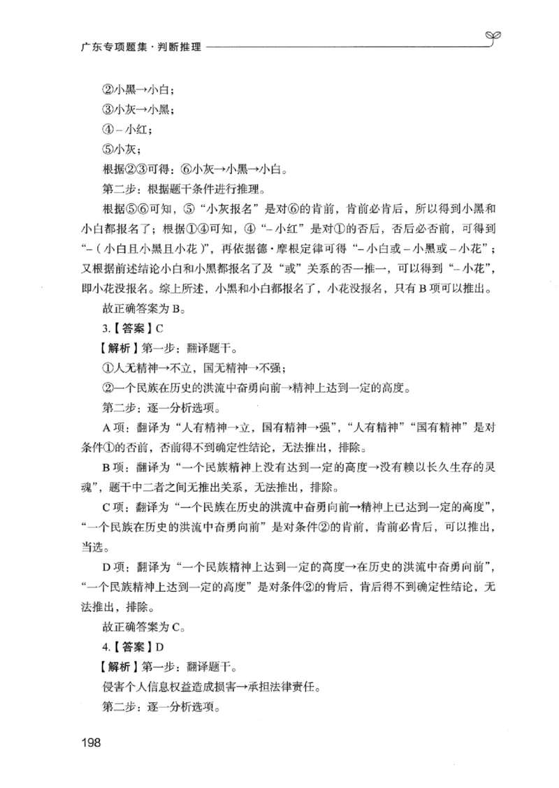 14广东专项题集（判断推理）_2026考公资料_（10）粉笔_2025粉笔国考省考980（课＋笔记）_粉笔980（25多省）_52025FB广东省考980系统班_0.2025年广东26本图书_课下刷题9本