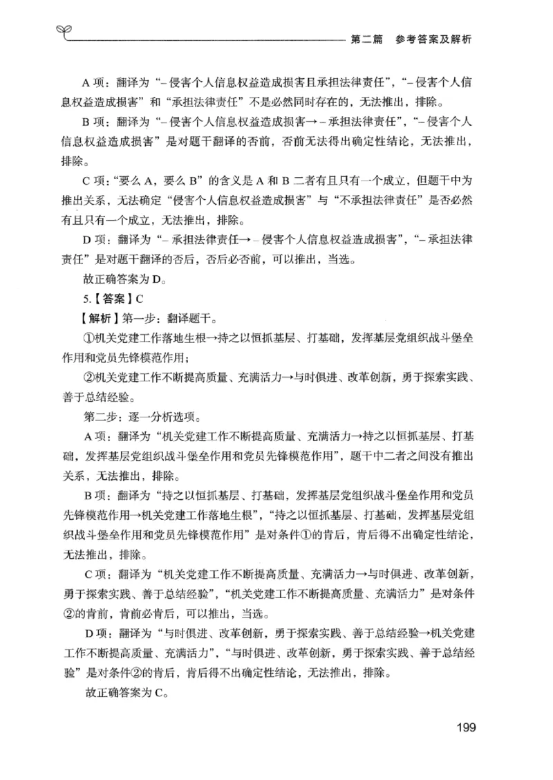 14广东专项题集（判断推理）_2026考公资料_（10）粉笔_2025粉笔国考省考980（课＋笔记）_粉笔980（25多省）_52025FB广东省考980系统班_0.2025年广东26本图书_课下刷题9本