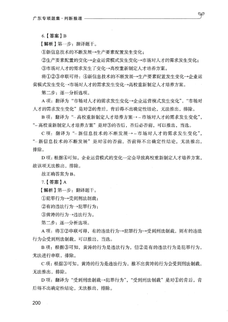 14广东专项题集（判断推理）_2026考公资料_（10）粉笔_2025粉笔国考省考980（课＋笔记）_粉笔980（25多省）_52025FB广东省考980系统班_0.2025年广东26本图书_课下刷题9本