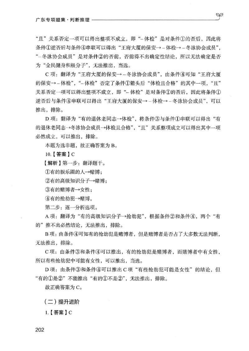 14广东专项题集（判断推理）_2026考公资料_（10）粉笔_2025粉笔国考省考980（课＋笔记）_粉笔980（25多省）_52025FB广东省考980系统班_0.2025年广东26本图书_课下刷题9本