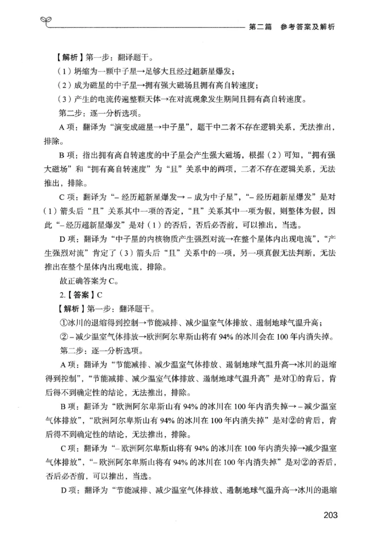 14广东专项题集（判断推理）_2026考公资料_（10）粉笔_2025粉笔国考省考980（课＋笔记）_粉笔980（25多省）_52025FB广东省考980系统班_0.2025年广东26本图书_课下刷题9本