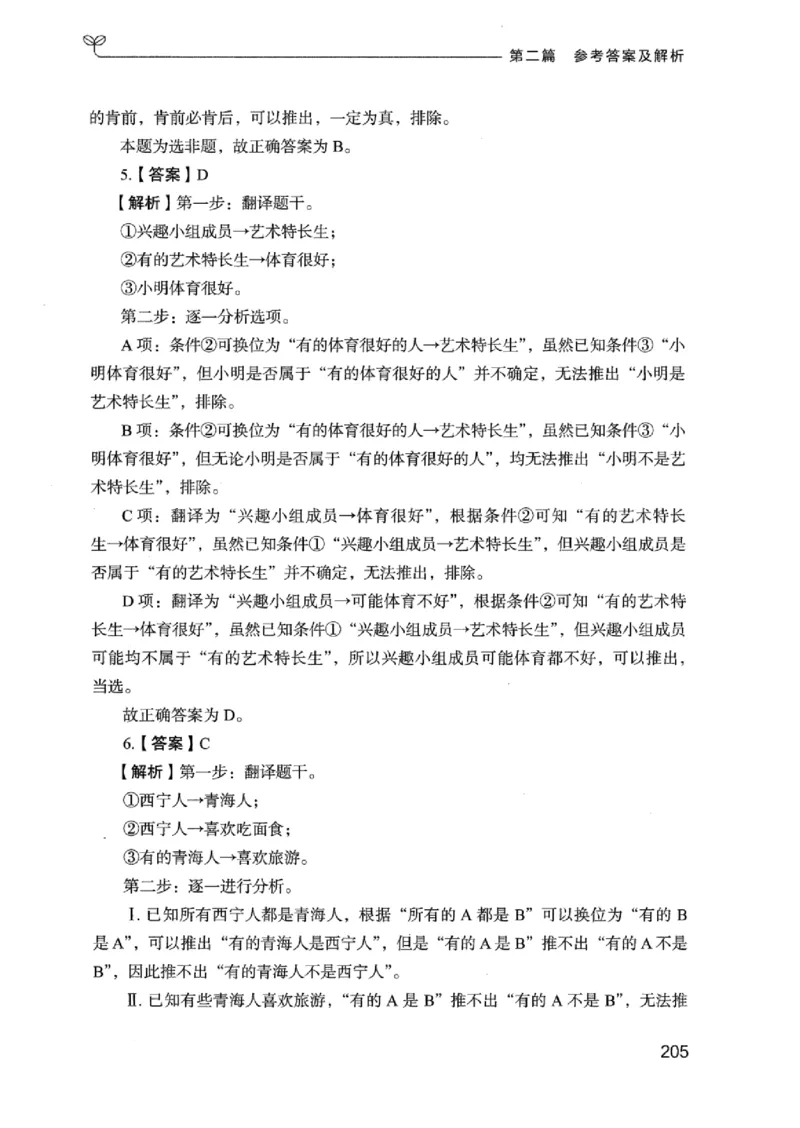 14广东专项题集（判断推理）_2026考公资料_（10）粉笔_2025粉笔国考省考980（课＋笔记）_粉笔980（25多省）_52025FB广东省考980系统班_0.2025年广东26本图书_课下刷题9本