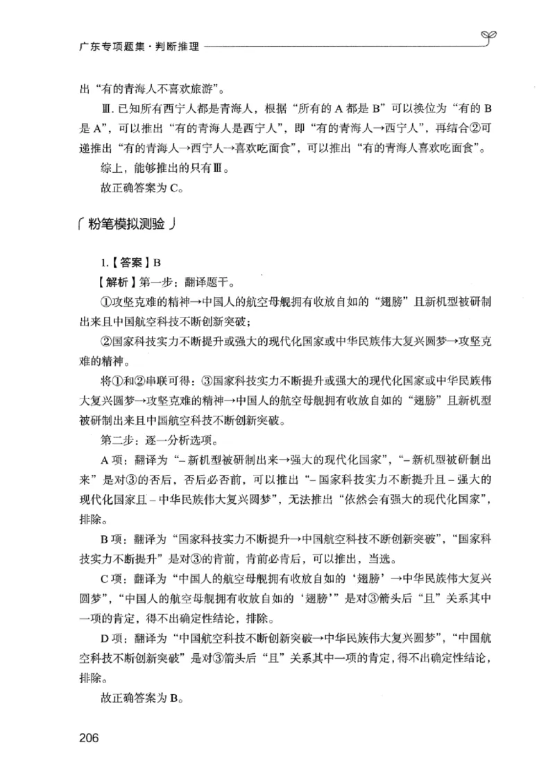 14广东专项题集（判断推理）_2026考公资料_（10）粉笔_2025粉笔国考省考980（课＋笔记）_粉笔980（25多省）_52025FB广东省考980系统班_0.2025年广东26本图书_课下刷题9本