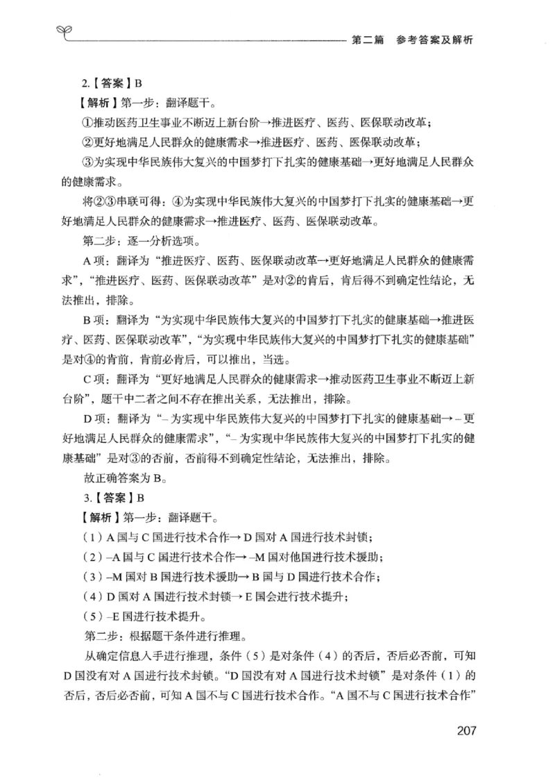 14广东专项题集（判断推理）_2026考公资料_（10）粉笔_2025粉笔国考省考980（课＋笔记）_粉笔980（25多省）_52025FB广东省考980系统班_0.2025年广东26本图书_课下刷题9本