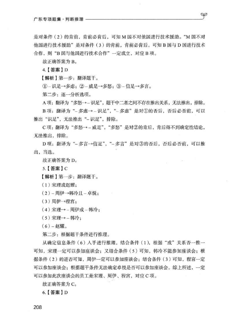 14广东专项题集（判断推理）_2026考公资料_（10）粉笔_2025粉笔国考省考980（课＋笔记）_粉笔980（25多省）_52025FB广东省考980系统班_0.2025年广东26本图书_课下刷题9本