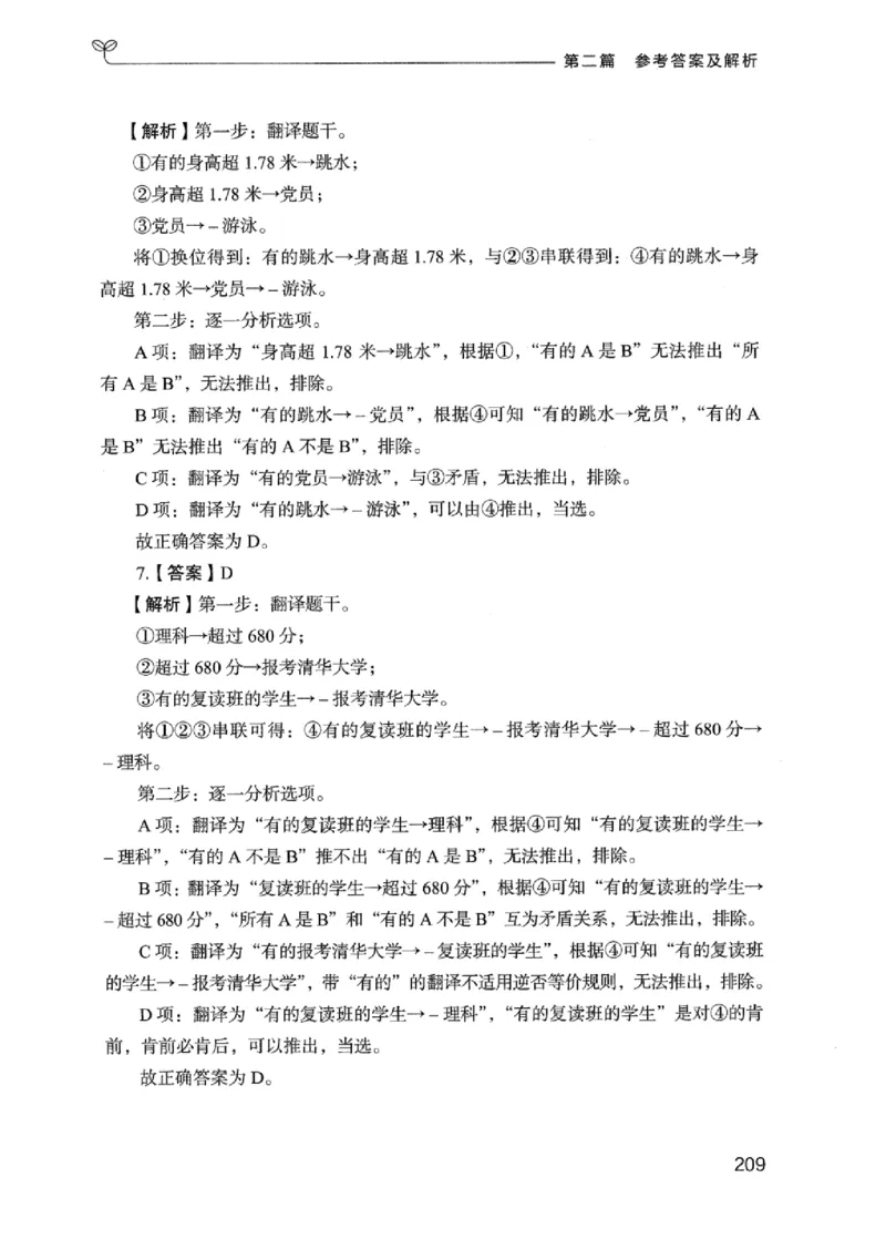 14广东专项题集（判断推理）_2026考公资料_（10）粉笔_2025粉笔国考省考980（课＋笔记）_粉笔980（25多省）_52025FB广东省考980系统班_0.2025年广东26本图书_课下刷题9本