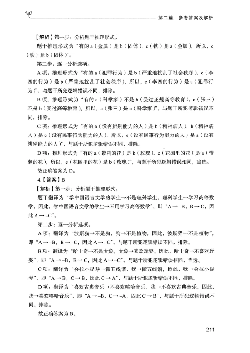 14广东专项题集（判断推理）_2026考公资料_（10）粉笔_2025粉笔国考省考980（课＋笔记）_粉笔980（25多省）_52025FB广东省考980系统班_0.2025年广东26本图书_课下刷题9本