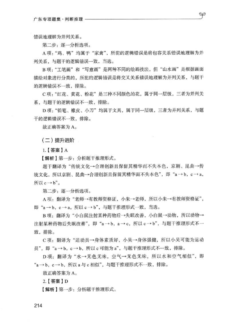 14广东专项题集（判断推理）_2026考公资料_（10）粉笔_2025粉笔国考省考980（课＋笔记）_粉笔980（25多省）_52025FB广东省考980系统班_0.2025年广东26本图书_课下刷题9本