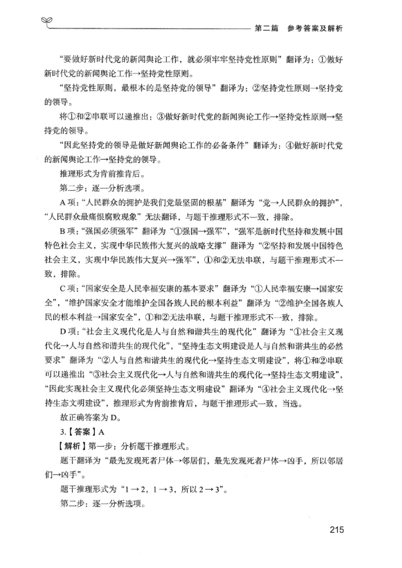 14广东专项题集（判断推理）_2026考公资料_（10）粉笔_2025粉笔国考省考980（课＋笔记）_粉笔980（25多省）_52025FB广东省考980系统班_0.2025年广东26本图书_课下刷题9本