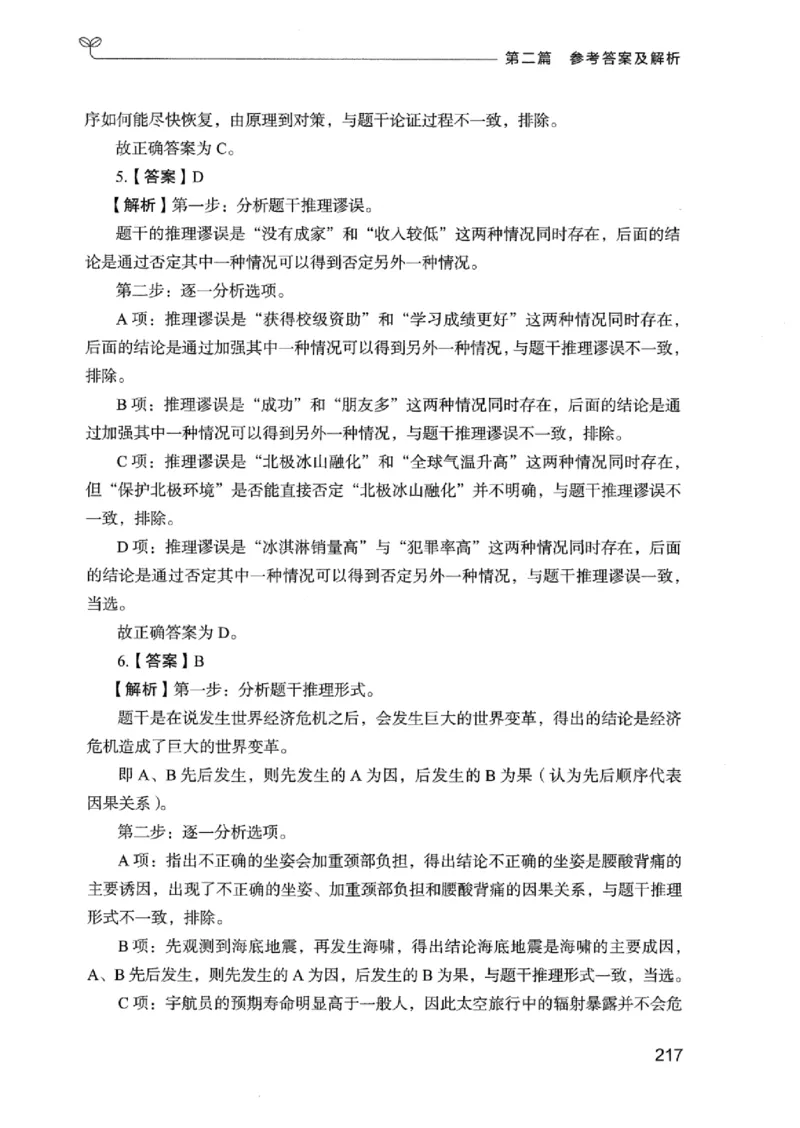 14广东专项题集（判断推理）_2026考公资料_（10）粉笔_2025粉笔国考省考980（课＋笔记）_粉笔980（25多省）_52025FB广东省考980系统班_0.2025年广东26本图书_课下刷题9本