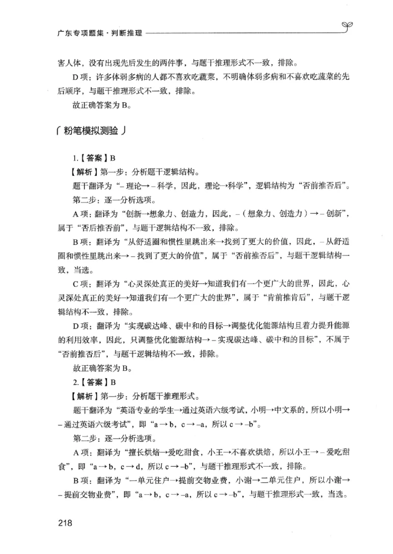 14广东专项题集（判断推理）_2026考公资料_（10）粉笔_2025粉笔国考省考980（课＋笔记）_粉笔980（25多省）_52025FB广东省考980系统班_0.2025年广东26本图书_课下刷题9本