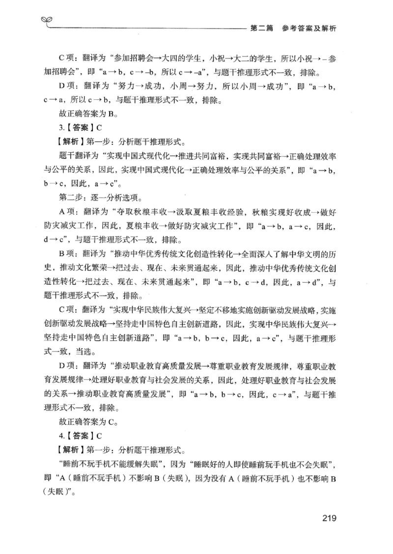 14广东专项题集（判断推理）_2026考公资料_（10）粉笔_2025粉笔国考省考980（课＋笔记）_粉笔980（25多省）_52025FB广东省考980系统班_0.2025年广东26本图书_课下刷题9本