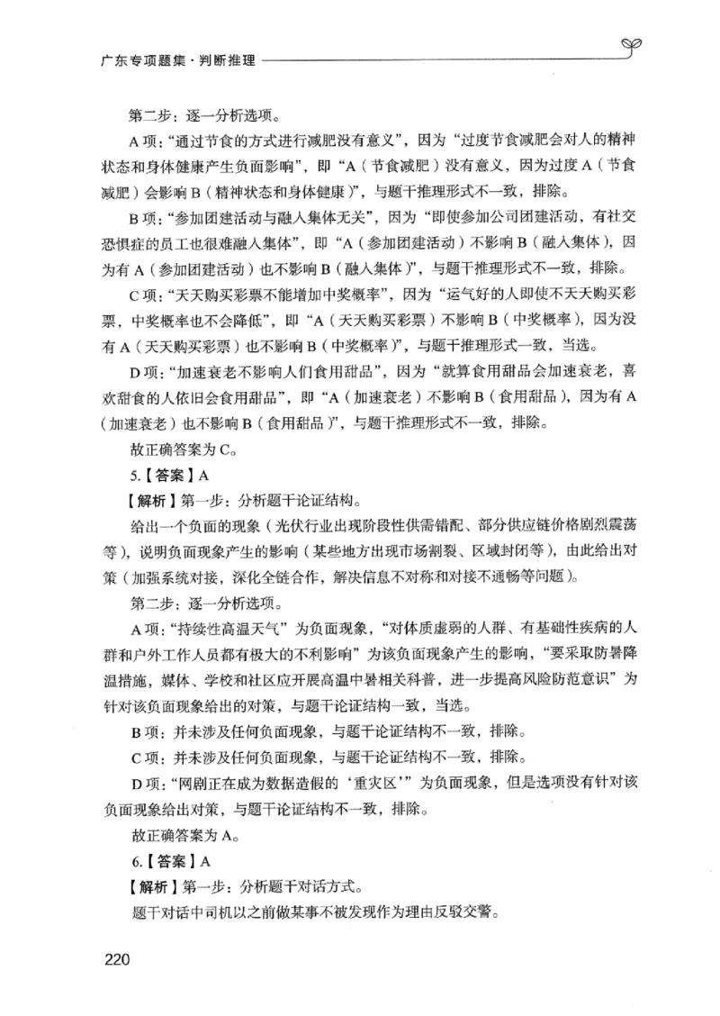 14广东专项题集（判断推理）_2026考公资料_（10）粉笔_2025粉笔国考省考980（课＋笔记）_粉笔980（25多省）_52025FB广东省考980系统班_0.2025年广东26本图书_课下刷题9本