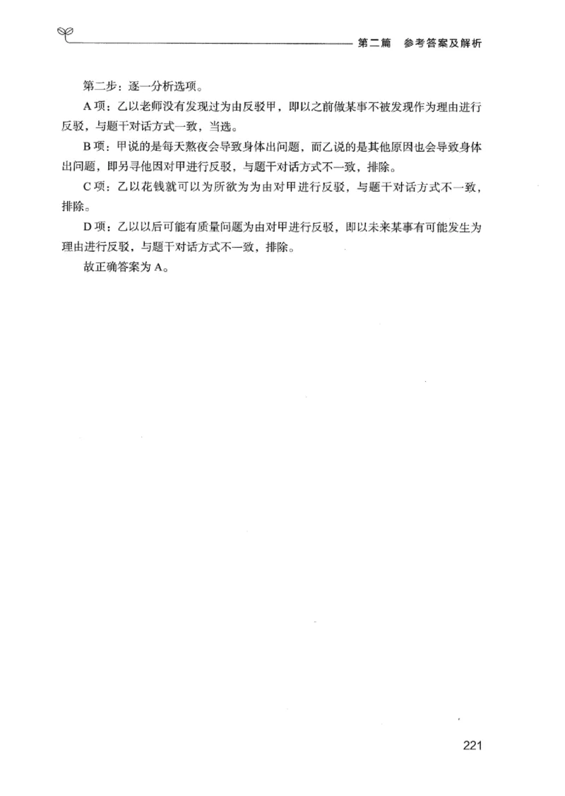 14广东专项题集（判断推理）_2026考公资料_（10）粉笔_2025粉笔国考省考980（课＋笔记）_粉笔980（25多省）_52025FB广东省考980系统班_0.2025年广东26本图书_课下刷题9本