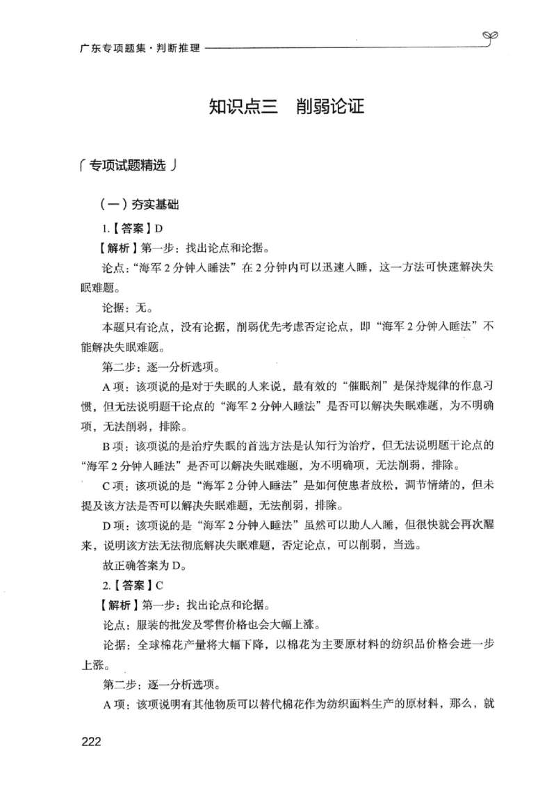 14广东专项题集（判断推理）_2026考公资料_（10）粉笔_2025粉笔国考省考980（课＋笔记）_粉笔980（25多省）_52025FB广东省考980系统班_0.2025年广东26本图书_课下刷题9本