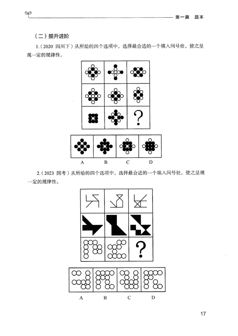 14广东专项题集（判断推理）_2026考公资料_（10）粉笔_2025粉笔国考省考980（课＋笔记）_粉笔980（25多省）_52025FB广东省考980系统班_0.2025年广东26本图书_课下刷题9本
