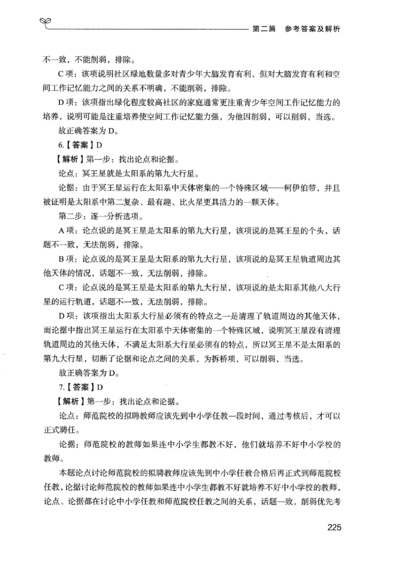 14广东专项题集（判断推理）_2026考公资料_（10）粉笔_2025粉笔国考省考980（课＋笔记）_粉笔980（25多省）_52025FB广东省考980系统班_0.2025年广东26本图书_课下刷题9本