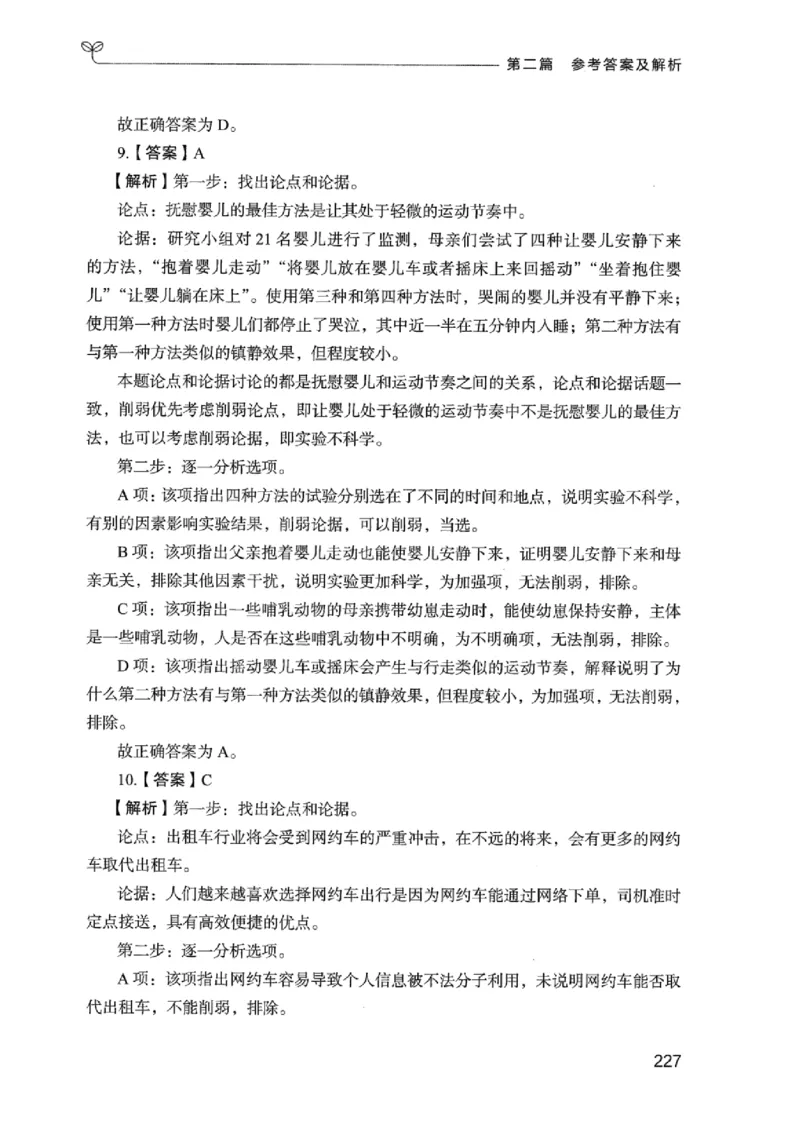 14广东专项题集（判断推理）_2026考公资料_（10）粉笔_2025粉笔国考省考980（课＋笔记）_粉笔980（25多省）_52025FB广东省考980系统班_0.2025年广东26本图书_课下刷题9本