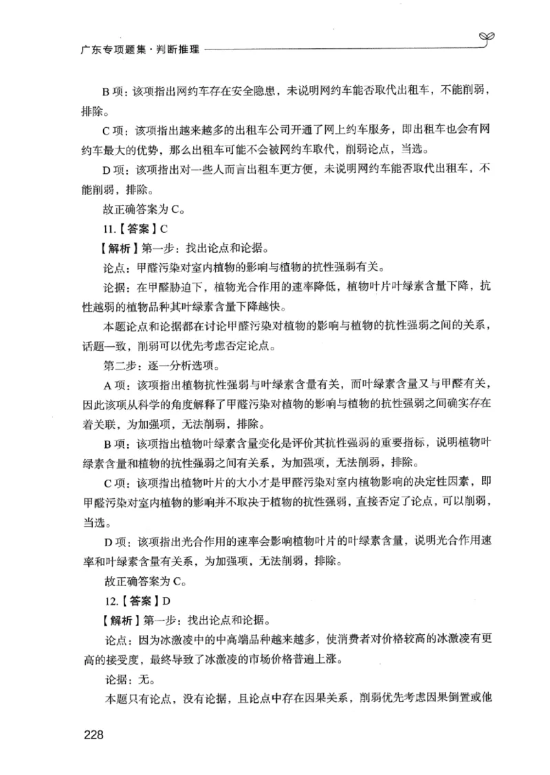 14广东专项题集（判断推理）_2026考公资料_（10）粉笔_2025粉笔国考省考980（课＋笔记）_粉笔980（25多省）_52025FB广东省考980系统班_0.2025年广东26本图书_课下刷题9本