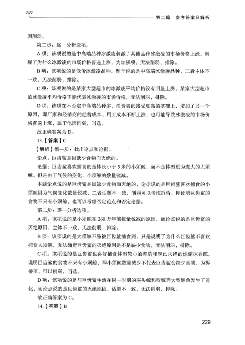 14广东专项题集（判断推理）_2026考公资料_（10）粉笔_2025粉笔国考省考980（课＋笔记）_粉笔980（25多省）_52025FB广东省考980系统班_0.2025年广东26本图书_课下刷题9本