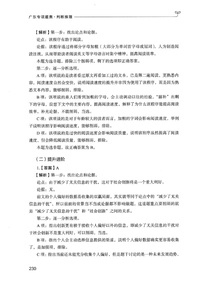 14广东专项题集（判断推理）_2026考公资料_（10）粉笔_2025粉笔国考省考980（课＋笔记）_粉笔980（25多省）_52025FB广东省考980系统班_0.2025年广东26本图书_课下刷题9本