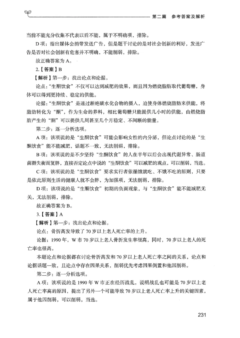 14广东专项题集（判断推理）_2026考公资料_（10）粉笔_2025粉笔国考省考980（课＋笔记）_粉笔980（25多省）_52025FB广东省考980系统班_0.2025年广东26本图书_课下刷题9本