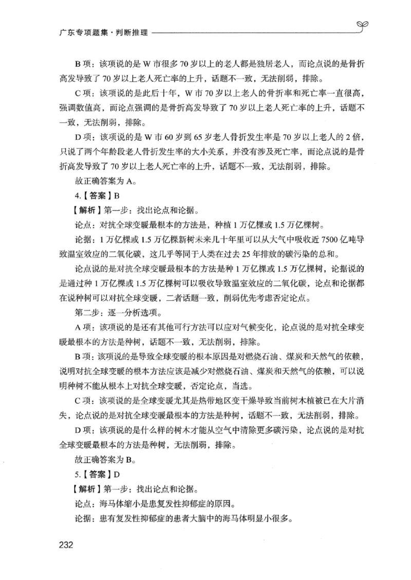 14广东专项题集（判断推理）_2026考公资料_（10）粉笔_2025粉笔国考省考980（课＋笔记）_粉笔980（25多省）_52025FB广东省考980系统班_0.2025年广东26本图书_课下刷题9本