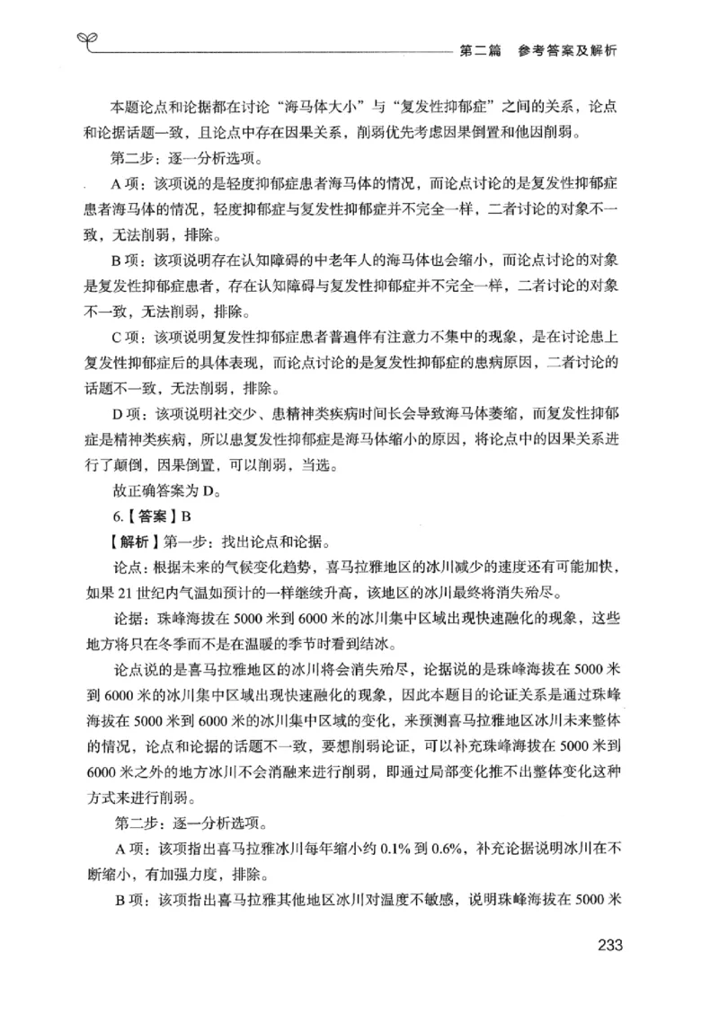14广东专项题集（判断推理）_2026考公资料_（10）粉笔_2025粉笔国考省考980（课＋笔记）_粉笔980（25多省）_52025FB广东省考980系统班_0.2025年广东26本图书_课下刷题9本