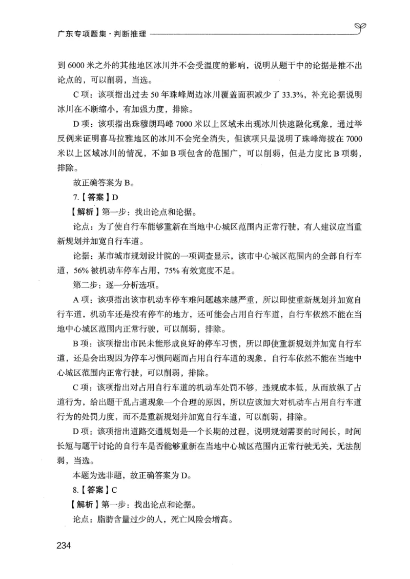 14广东专项题集（判断推理）_2026考公资料_（10）粉笔_2025粉笔国考省考980（课＋笔记）_粉笔980（25多省）_52025FB广东省考980系统班_0.2025年广东26本图书_课下刷题9本