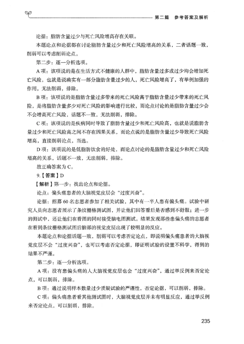14广东专项题集（判断推理）_2026考公资料_（10）粉笔_2025粉笔国考省考980（课＋笔记）_粉笔980（25多省）_52025FB广东省考980系统班_0.2025年广东26本图书_课下刷题9本