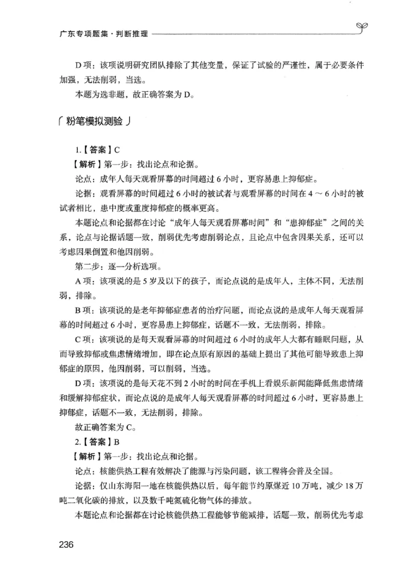 14广东专项题集（判断推理）_2026考公资料_（10）粉笔_2025粉笔国考省考980（课＋笔记）_粉笔980（25多省）_52025FB广东省考980系统班_0.2025年广东26本图书_课下刷题9本