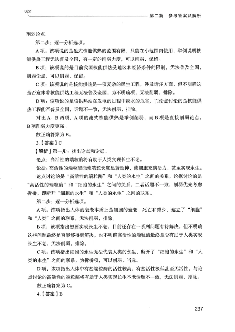 14广东专项题集（判断推理）_2026考公资料_（10）粉笔_2025粉笔国考省考980（课＋笔记）_粉笔980（25多省）_52025FB广东省考980系统班_0.2025年广东26本图书_课下刷题9本