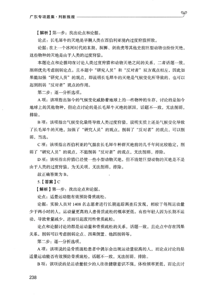 14广东专项题集（判断推理）_2026考公资料_（10）粉笔_2025粉笔国考省考980（课＋笔记）_粉笔980（25多省）_52025FB广东省考980系统班_0.2025年广东26本图书_课下刷题9本