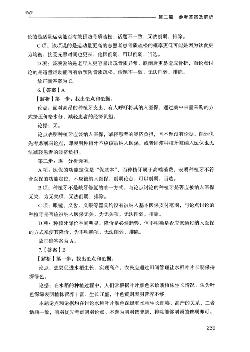 14广东专项题集（判断推理）_2026考公资料_（10）粉笔_2025粉笔国考省考980（课＋笔记）_粉笔980（25多省）_52025FB广东省考980系统班_0.2025年广东26本图书_课下刷题9本
