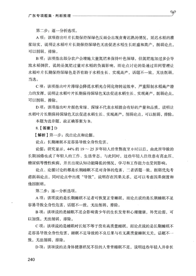 14广东专项题集（判断推理）_2026考公资料_（10）粉笔_2025粉笔国考省考980（课＋笔记）_粉笔980（25多省）_52025FB广东省考980系统班_0.2025年广东26本图书_课下刷题9本