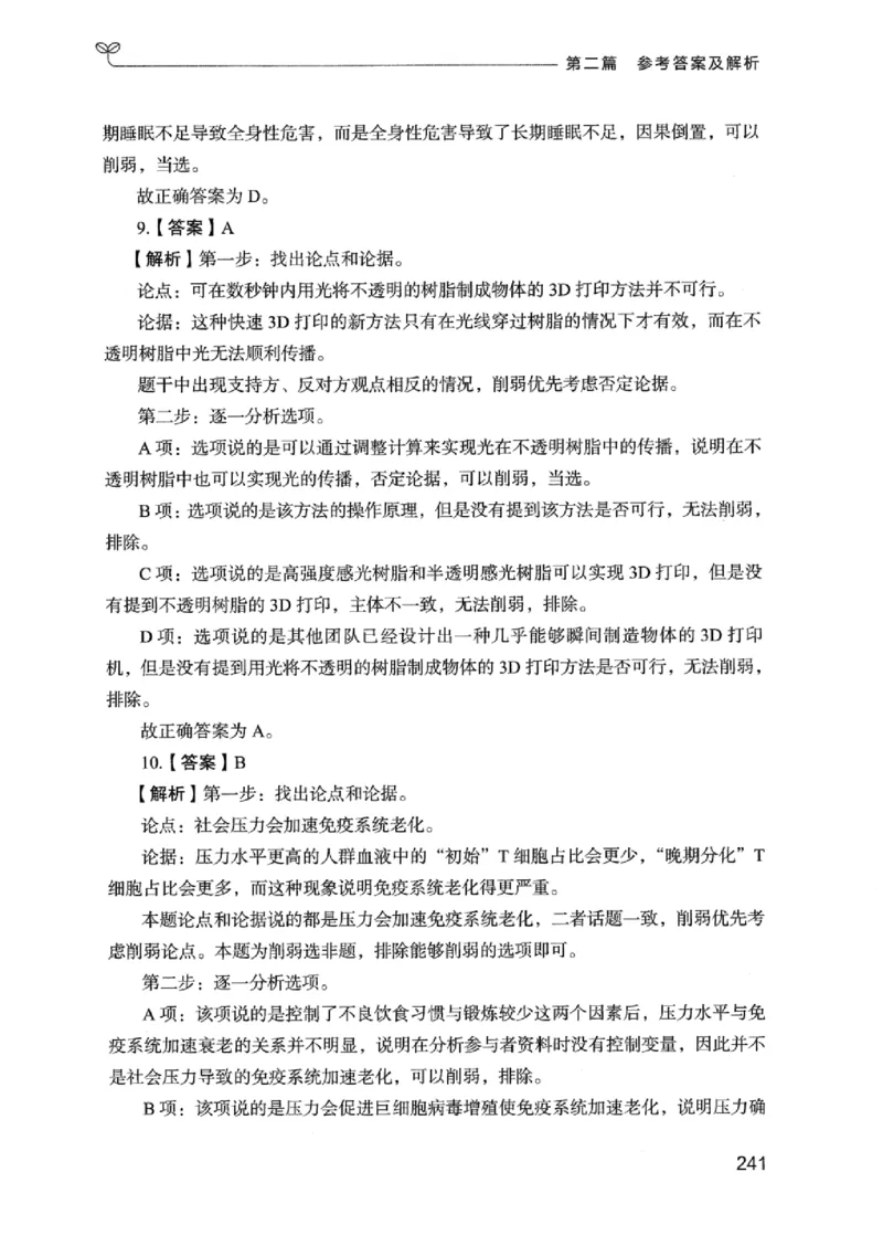 14广东专项题集（判断推理）_2026考公资料_（10）粉笔_2025粉笔国考省考980（课＋笔记）_粉笔980（25多省）_52025FB广东省考980系统班_0.2025年广东26本图书_课下刷题9本