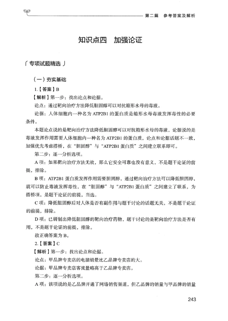 14广东专项题集（判断推理）_2026考公资料_（10）粉笔_2025粉笔国考省考980（课＋笔记）_粉笔980（25多省）_52025FB广东省考980系统班_0.2025年广东26本图书_课下刷题9本