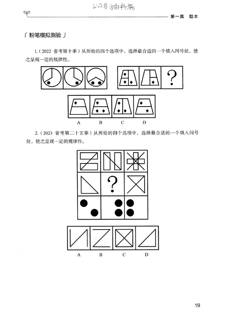 14广东专项题集（判断推理）_2026考公资料_（10）粉笔_2025粉笔国考省考980（课＋笔记）_粉笔980（25多省）_52025FB广东省考980系统班_0.2025年广东26本图书_课下刷题9本