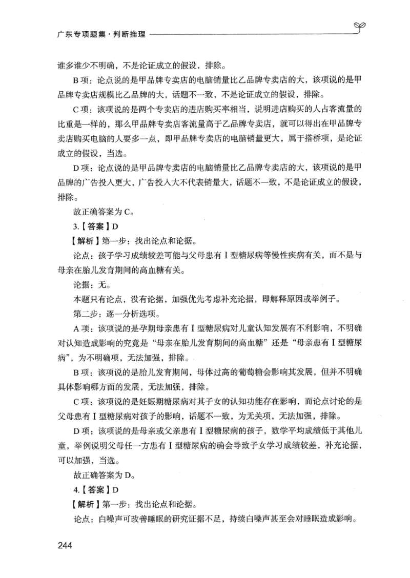 14广东专项题集（判断推理）_2026考公资料_（10）粉笔_2025粉笔国考省考980（课＋笔记）_粉笔980（25多省）_52025FB广东省考980系统班_0.2025年广东26本图书_课下刷题9本