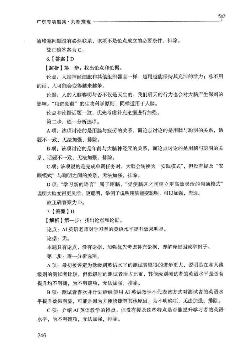 14广东专项题集（判断推理）_2026考公资料_（10）粉笔_2025粉笔国考省考980（课＋笔记）_粉笔980（25多省）_52025FB广东省考980系统班_0.2025年广东26本图书_课下刷题9本