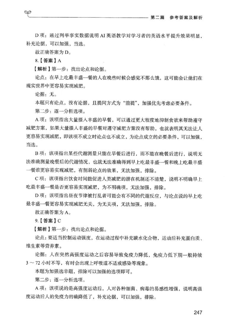 14广东专项题集（判断推理）_2026考公资料_（10）粉笔_2025粉笔国考省考980（课＋笔记）_粉笔980（25多省）_52025FB广东省考980系统班_0.2025年广东26本图书_课下刷题9本