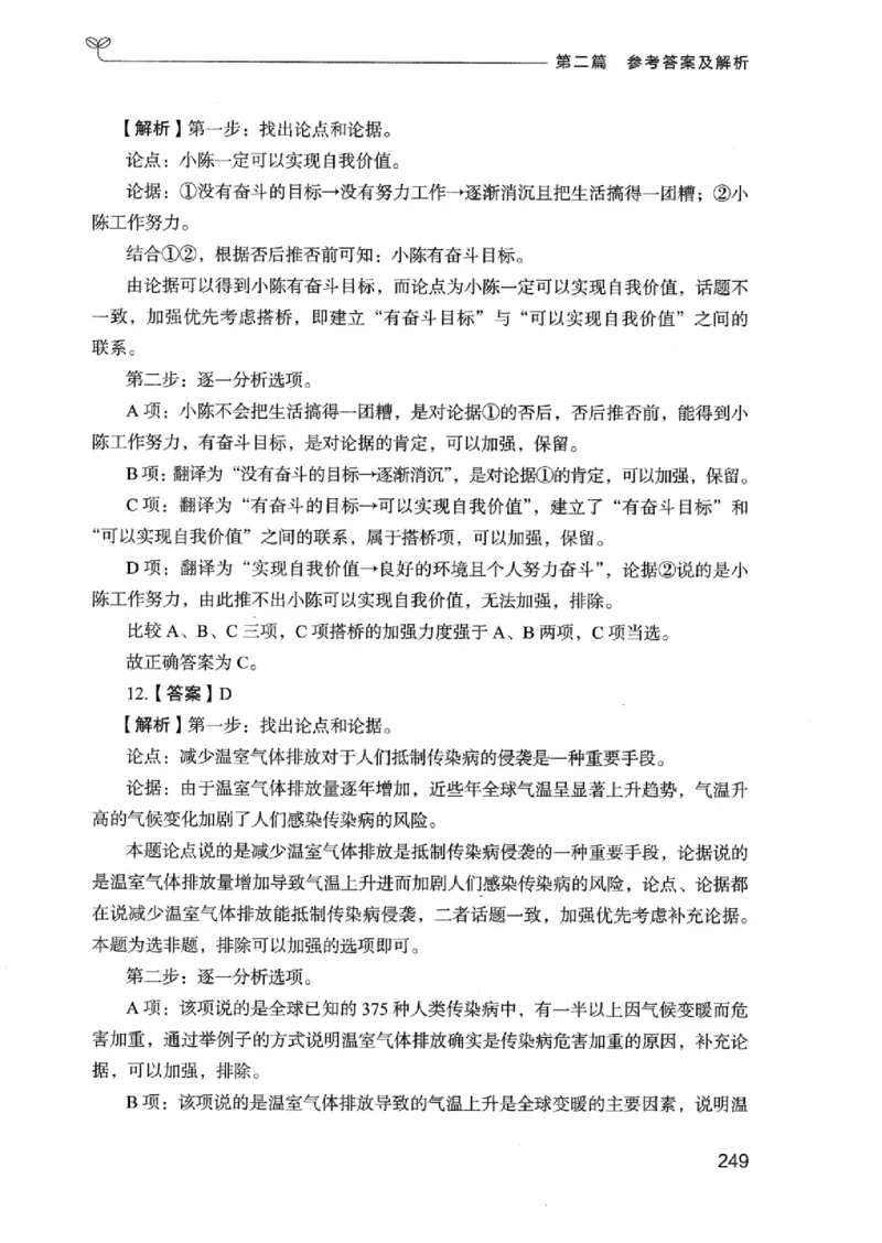 14广东专项题集（判断推理）_2026考公资料_（10）粉笔_2025粉笔国考省考980（课＋笔记）_粉笔980（25多省）_52025FB广东省考980系统班_0.2025年广东26本图书_课下刷题9本