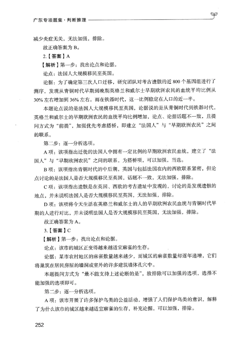 14广东专项题集（判断推理）_2026考公资料_（10）粉笔_2025粉笔国考省考980（课＋笔记）_粉笔980（25多省）_52025FB广东省考980系统班_0.2025年广东26本图书_课下刷题9本